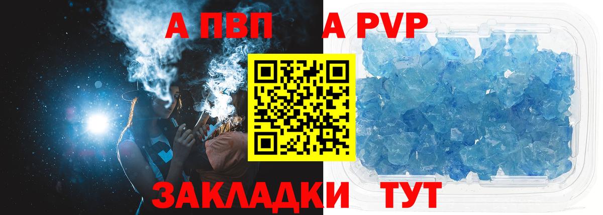 Стрежевой  А ПВП СК  Вход с VPN  наркота  A PVP Crystall  Альфа ПВП Crystall 