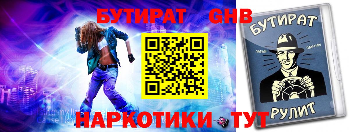 Бутират 1.4BDO Стрежевой
