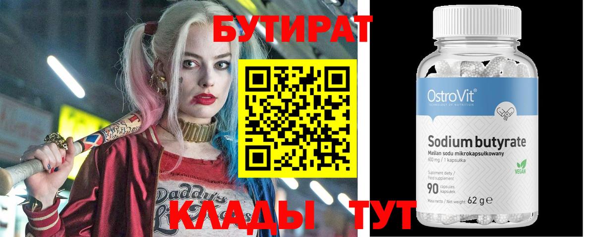 Бутират  Вход с VPN  Стрежевой  Бутират вода 