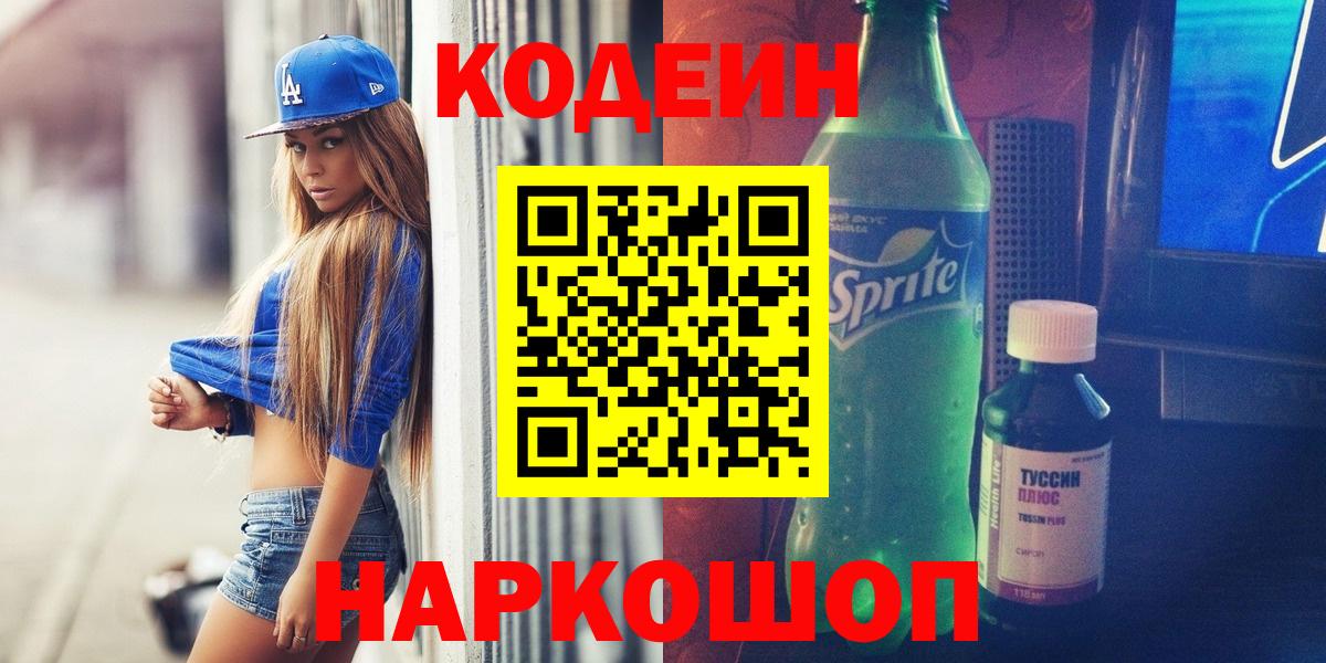 Кодеин напиток Lean (лин) Стрежевой