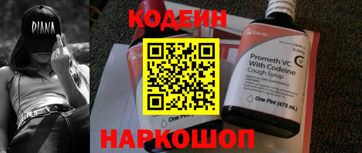 Стрежевой  Codein Purple Drank  Вход с VPN 
