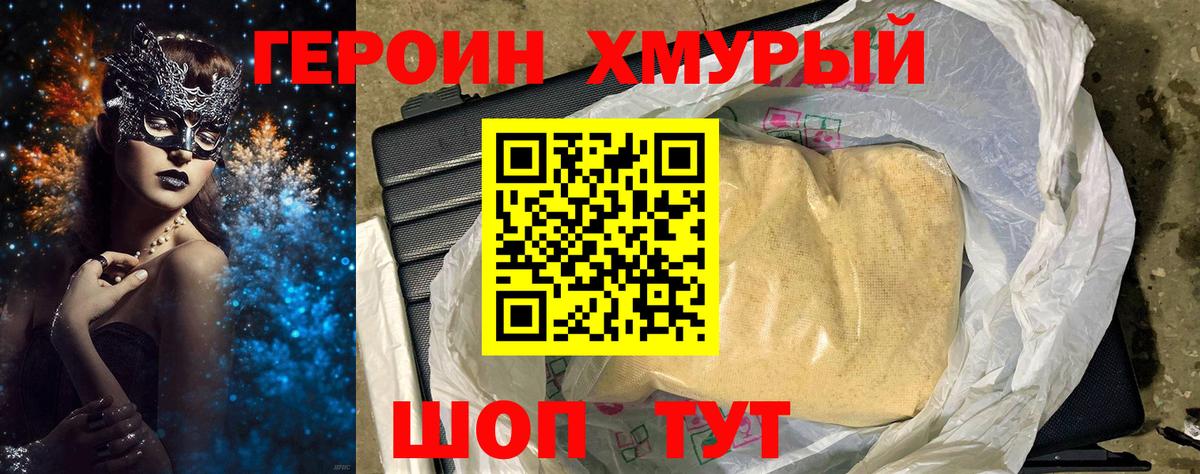 Стрежевой  Героин хмурый  Вход с VPN 