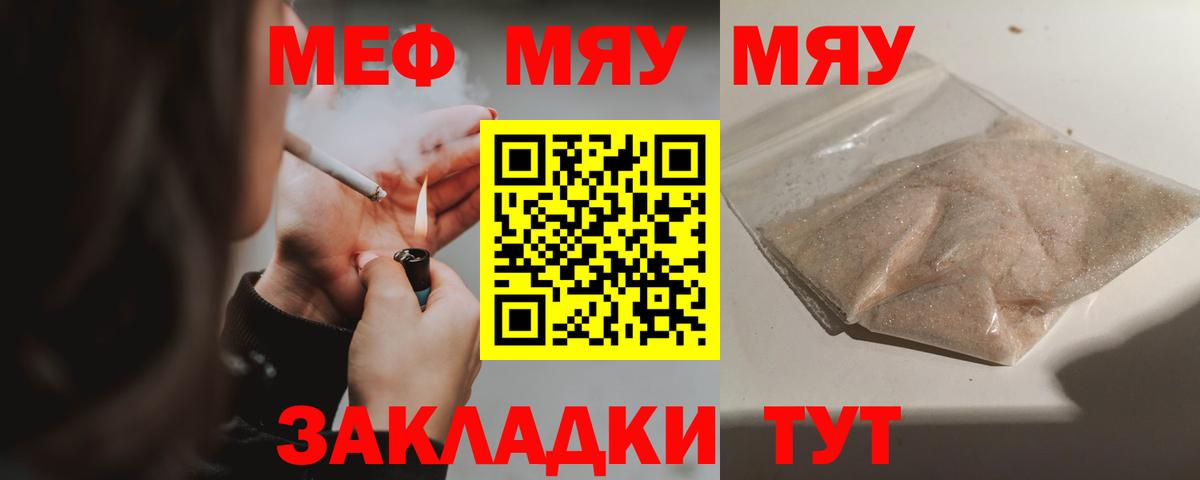 МЕФ мяу мяу  Мефедрон мяу мяу  Мефедрон  Мефедрон  блэк спрут ссылка  Вход с VPN  Стрежевой 