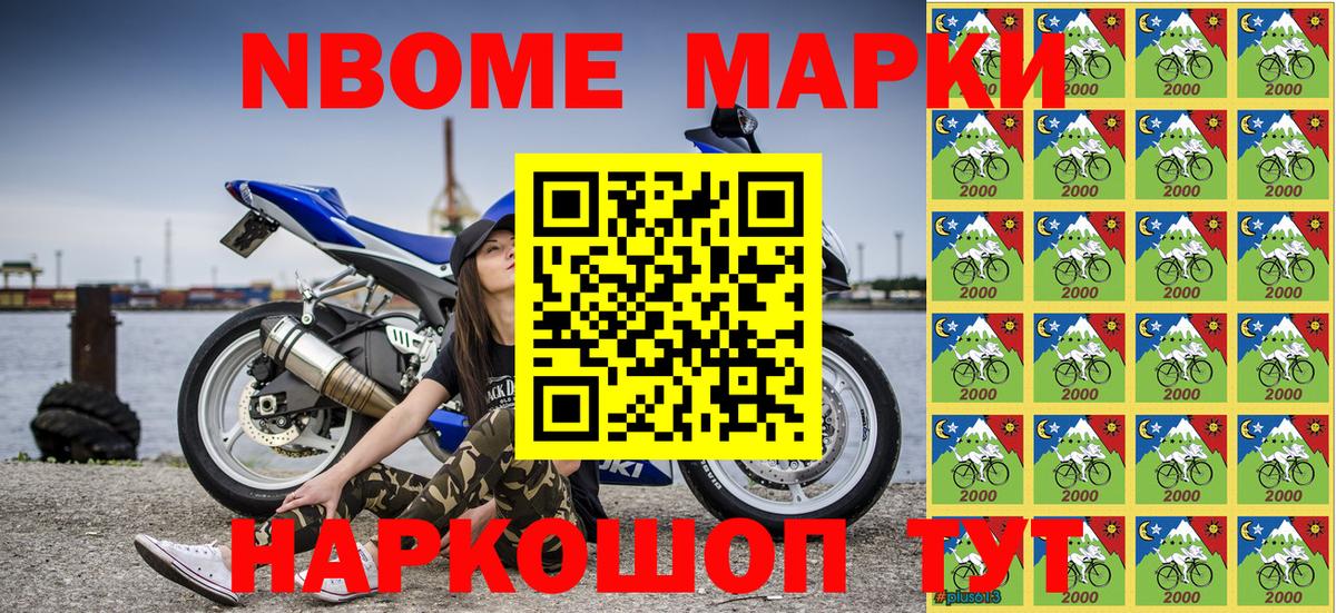 Марки NBOMe 1,8мг  Вход с VPN  Наркотические марки  Марки NBOMe 1,8мг  Стрежевой 